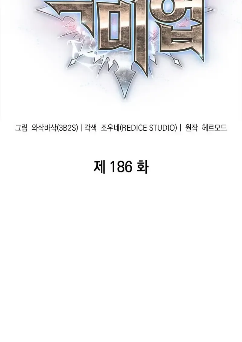 Pick Me Up, Infinite Gacha ตอนที่ 186 หน้า 11