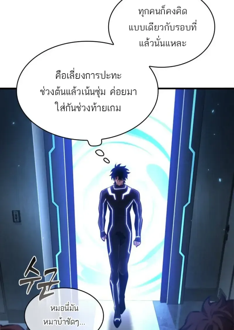 Pick Me Up, Infinite Gacha ตอนที่ 186 หน้า 55