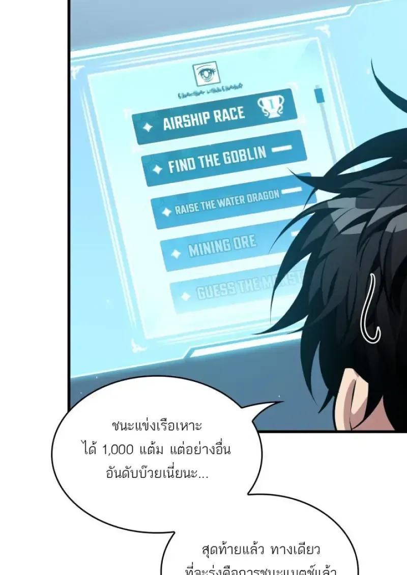 Pick Me Up, Infinite Gacha ตอนที่ 186 หน้า 60