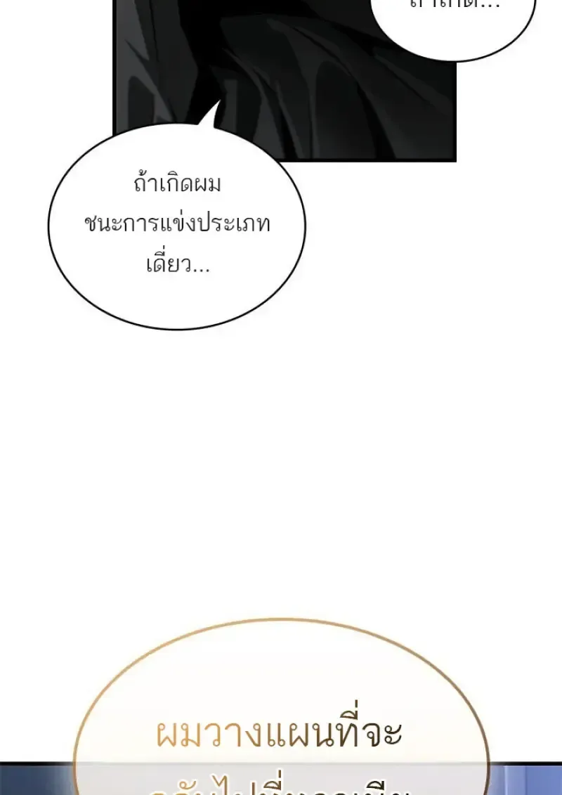 Pick Me Up, Infinite Gacha ตอนที่ 186 หน้า 8