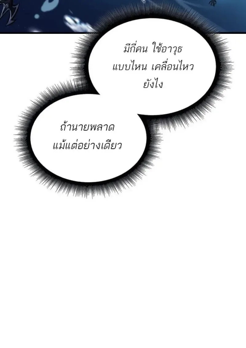 Pick Me Up, Infinite Gacha ตอนที่ 187 หน้า 44