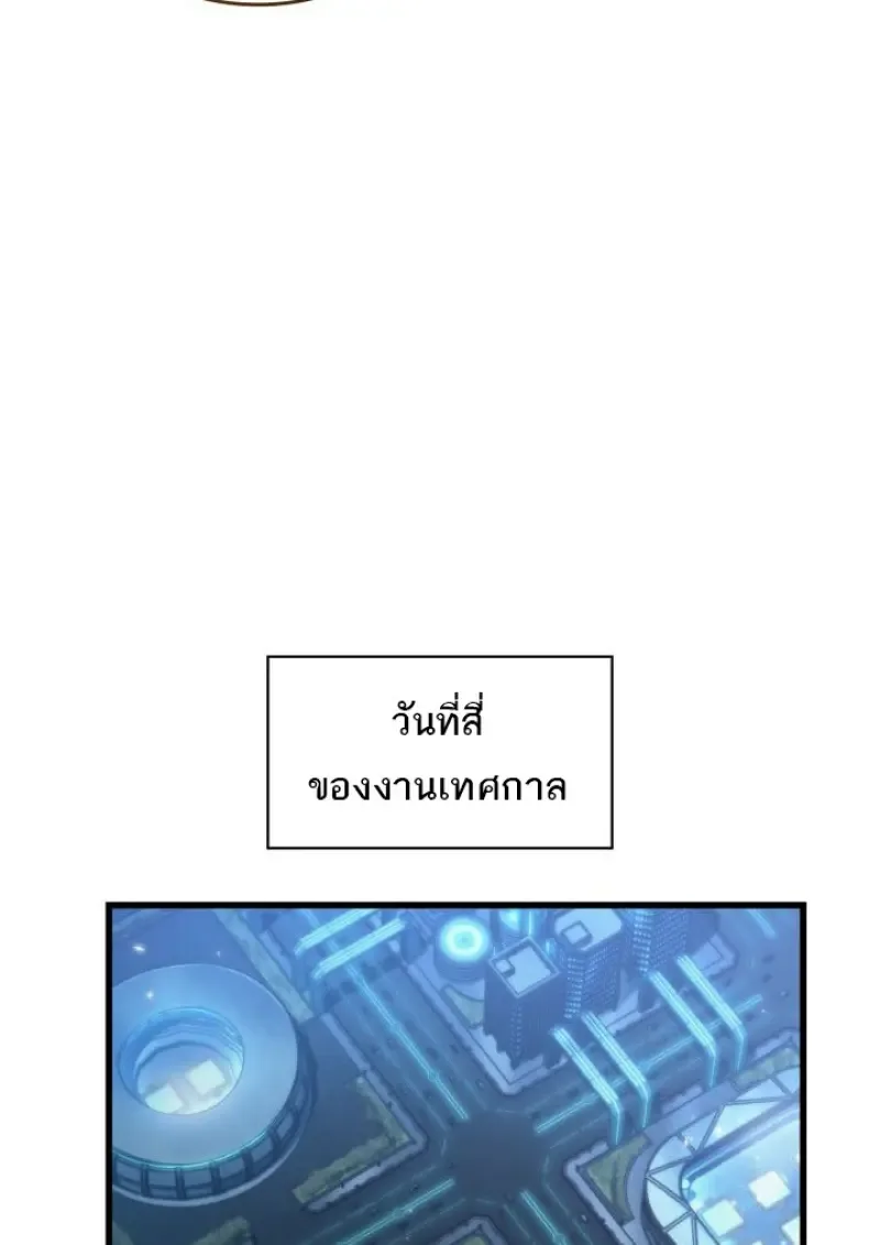 Pick Me Up, Infinite Gacha ตอนที่ 187 หน้า 67
