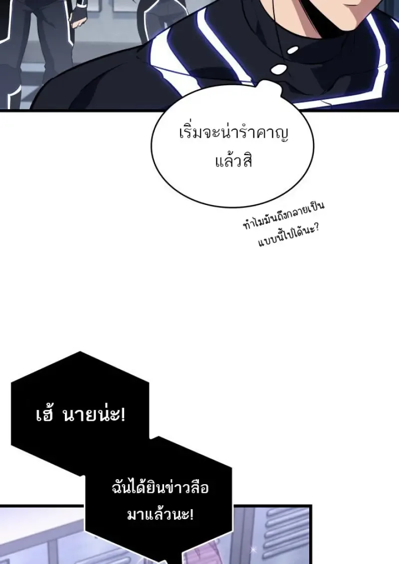 Pick Me Up, Infinite Gacha ตอนที่ 187 หน้า 78