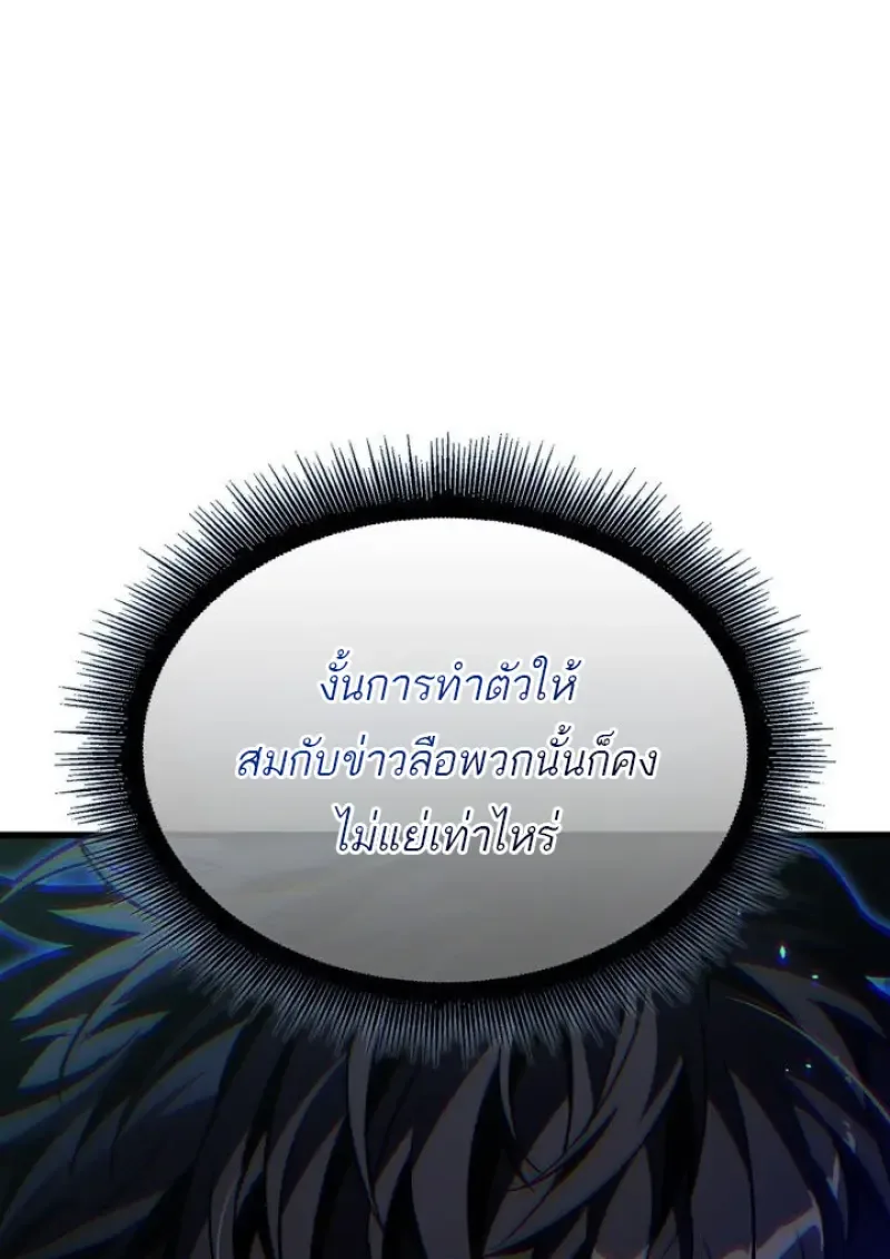 Pick Me Up, Infinite Gacha ตอนที่ 187 หน้า 94