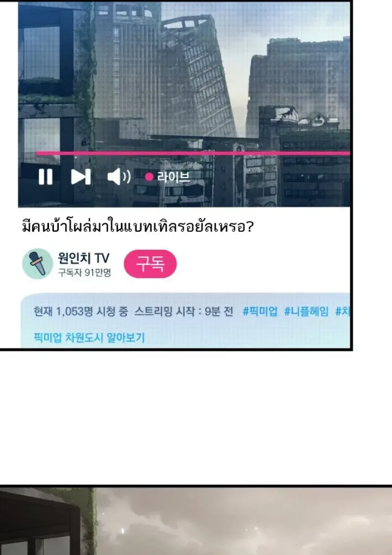 Pick Me Up, Infinite Gacha ตอนที่ 187 หน้า 97