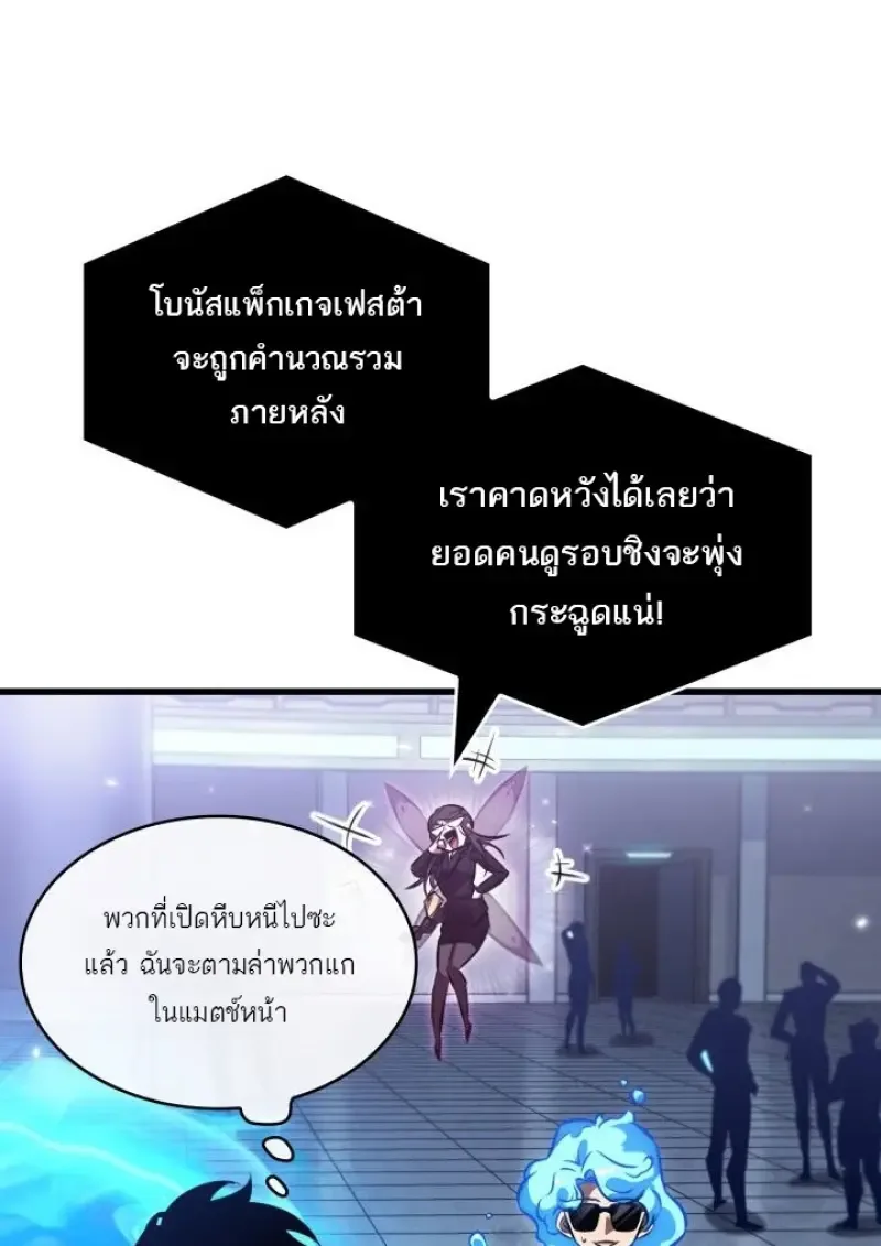 Pick Me Up, Infinite Gacha ตอนที่ 188 หน้า 54