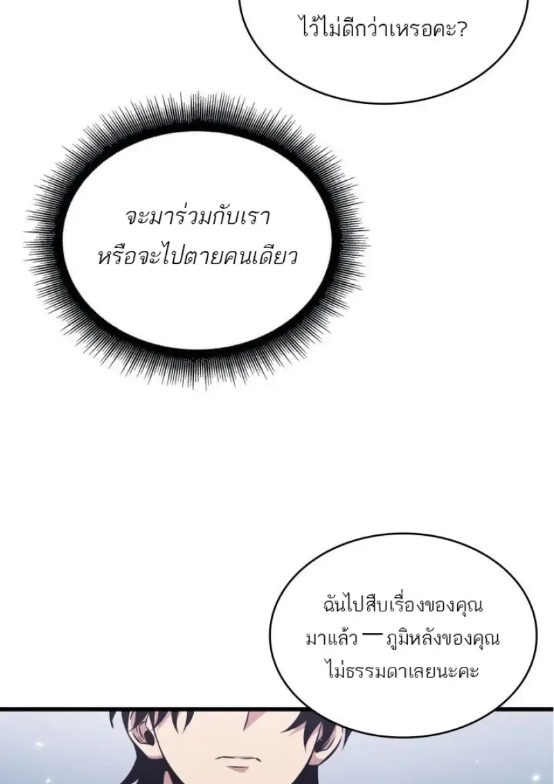 Pick Me Up, Infinite Gacha ตอนที่ 188 หน้า 72