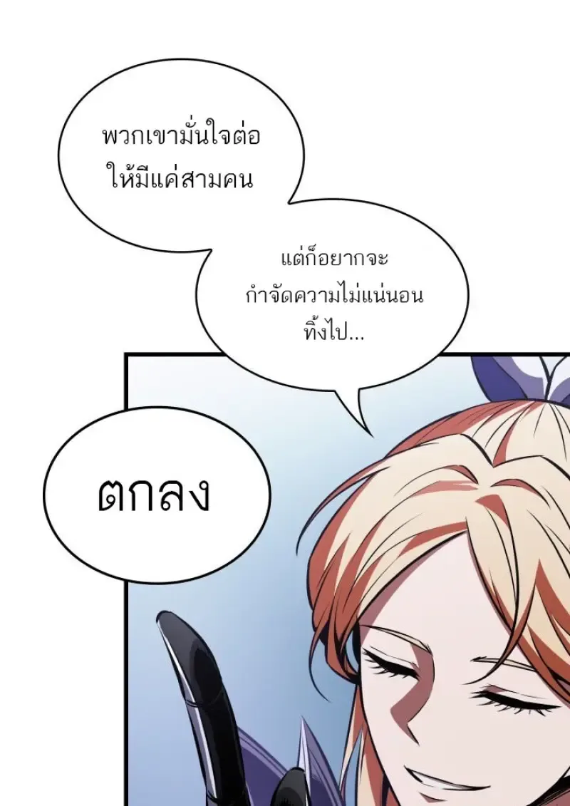 Pick Me Up, Infinite Gacha ตอนที่ 188 หน้า 77