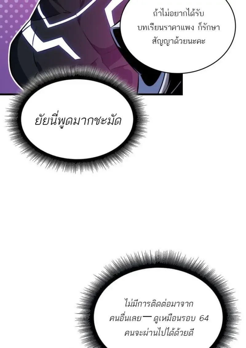 Pick Me Up, Infinite Gacha ตอนที่ 188 หน้า 84