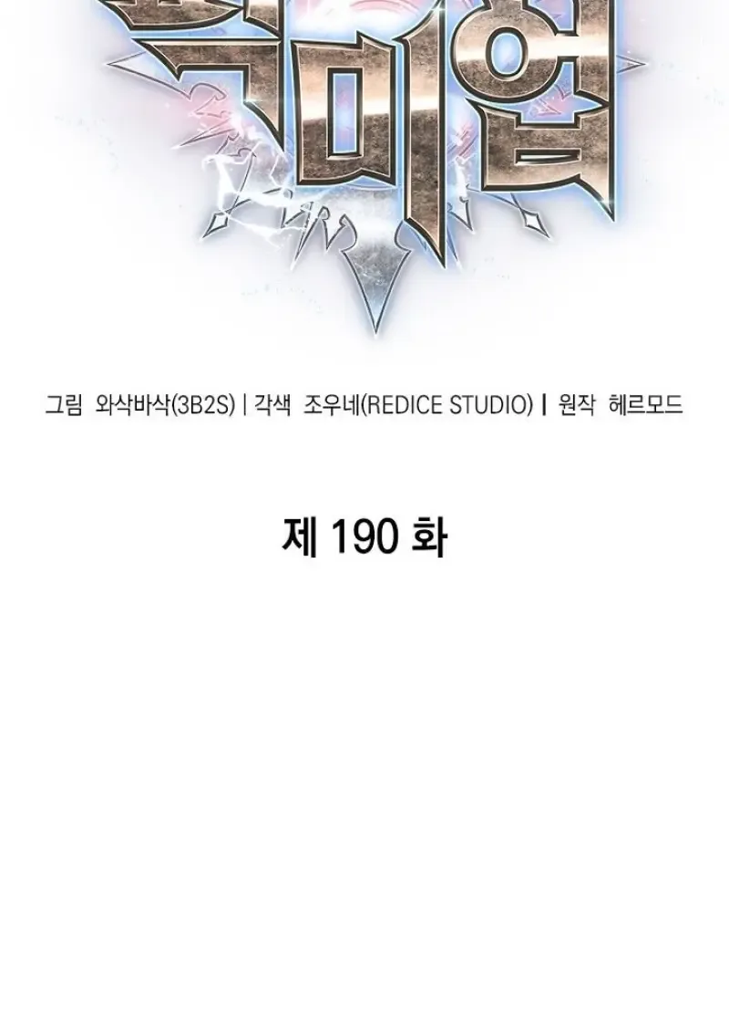 Pick Me Up, Infinite Gacha ตอนที่ 190 หน้า 2