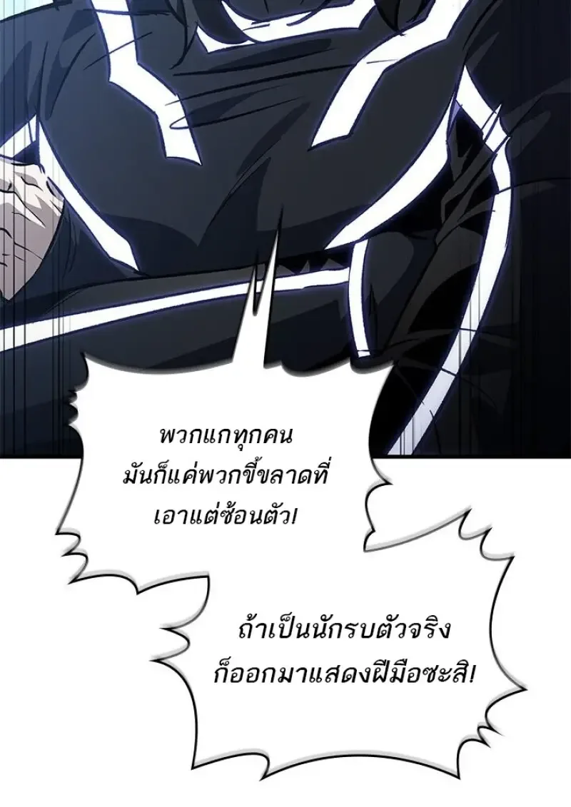 Pick Me Up, Infinite Gacha ตอนที่ 190 หน้า 8