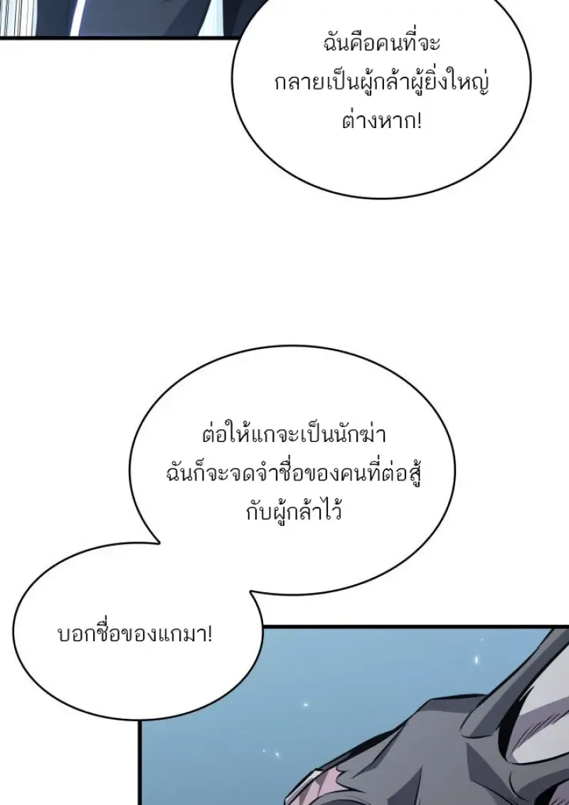 Pick Me Up, Infinite Gacha ตอนที่ 191 หน้า 54