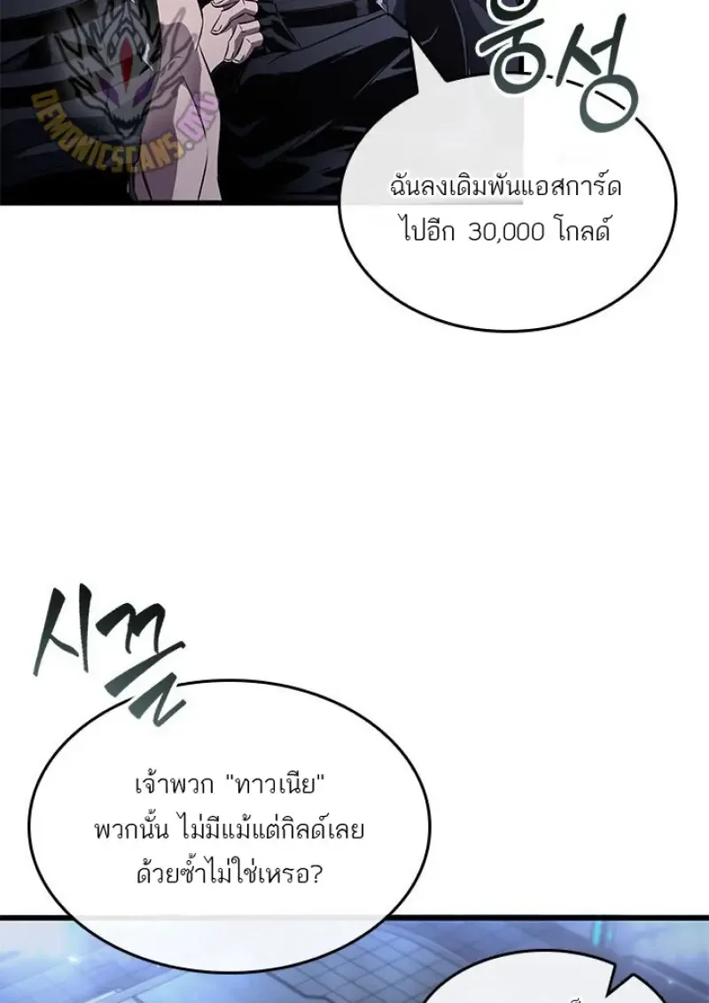 Pick Me Up, Infinite Gacha ตอนที่ 191 หน้า 8