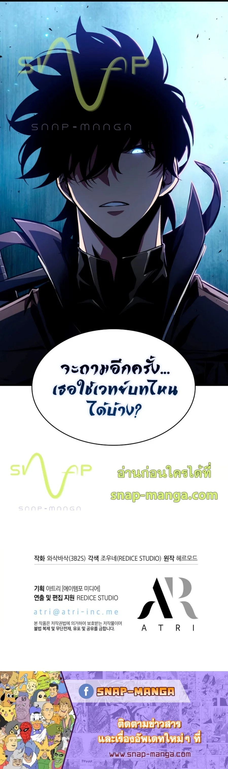Pick Me Up, Infinite Gacha ตอนที่ 20 หน้า 12