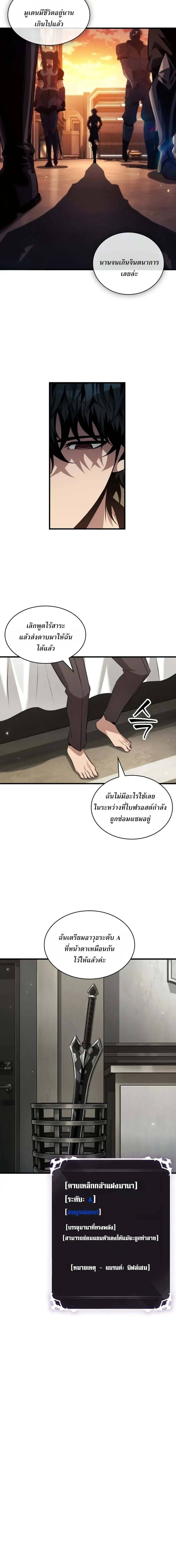 Pick Me Up, Infinite Gacha ตอนที่ 200 หน้า 14