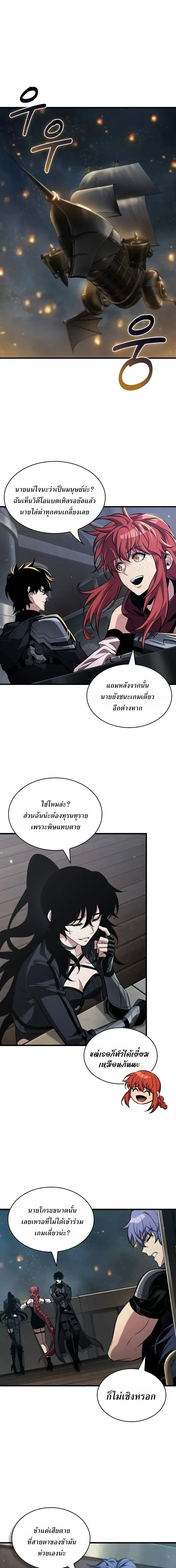 Pick Me Up, Infinite Gacha ตอนที่ 200 หน้า 15