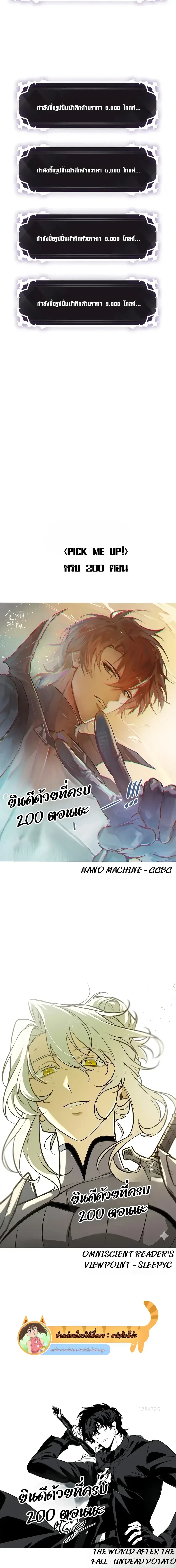 Pick Me Up, Infinite Gacha ตอนที่ 200 หน้า 20