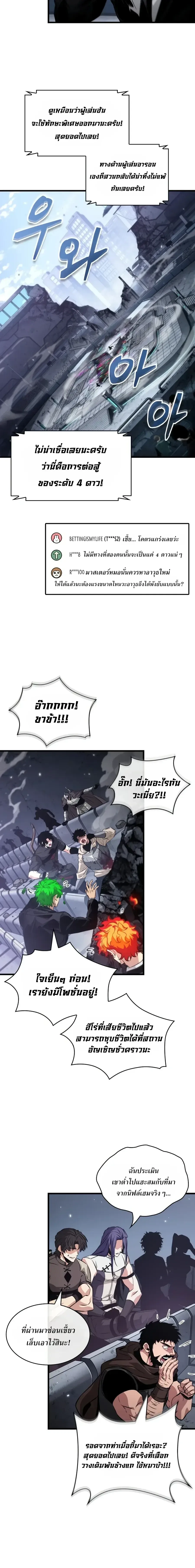 Pick Me Up, Infinite Gacha ตอนที่ 200 หน้า 6