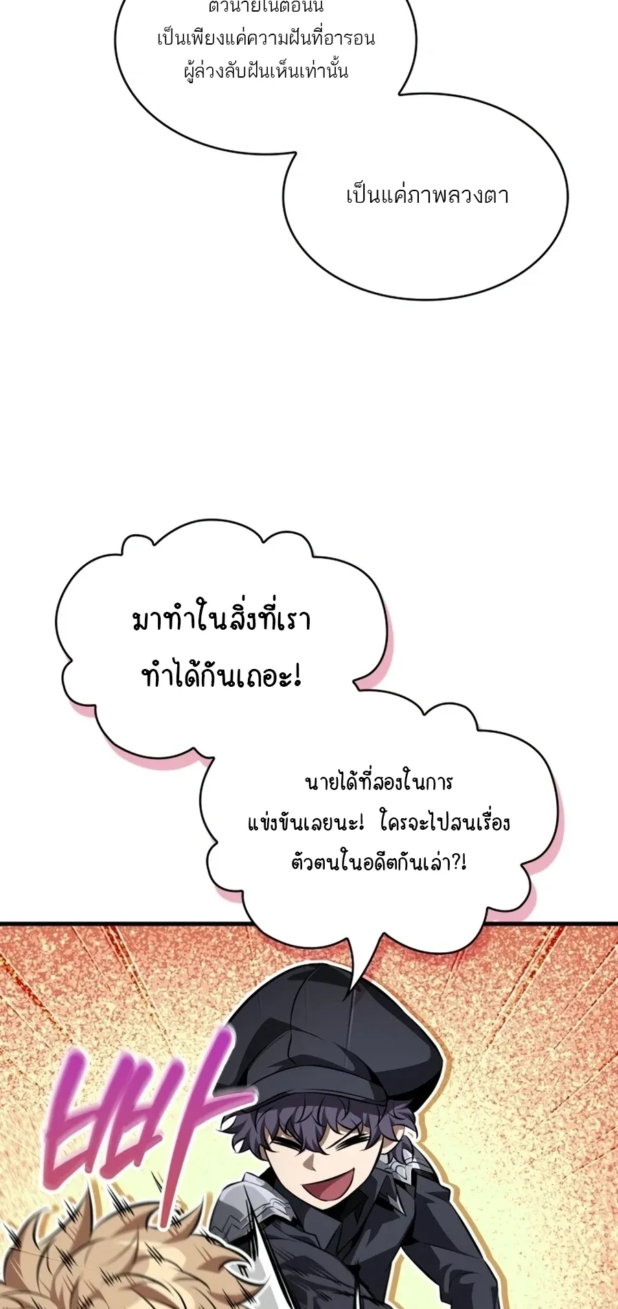 Pick Me Up, Infinite Gacha ตอนที่ 201 หน้า 13