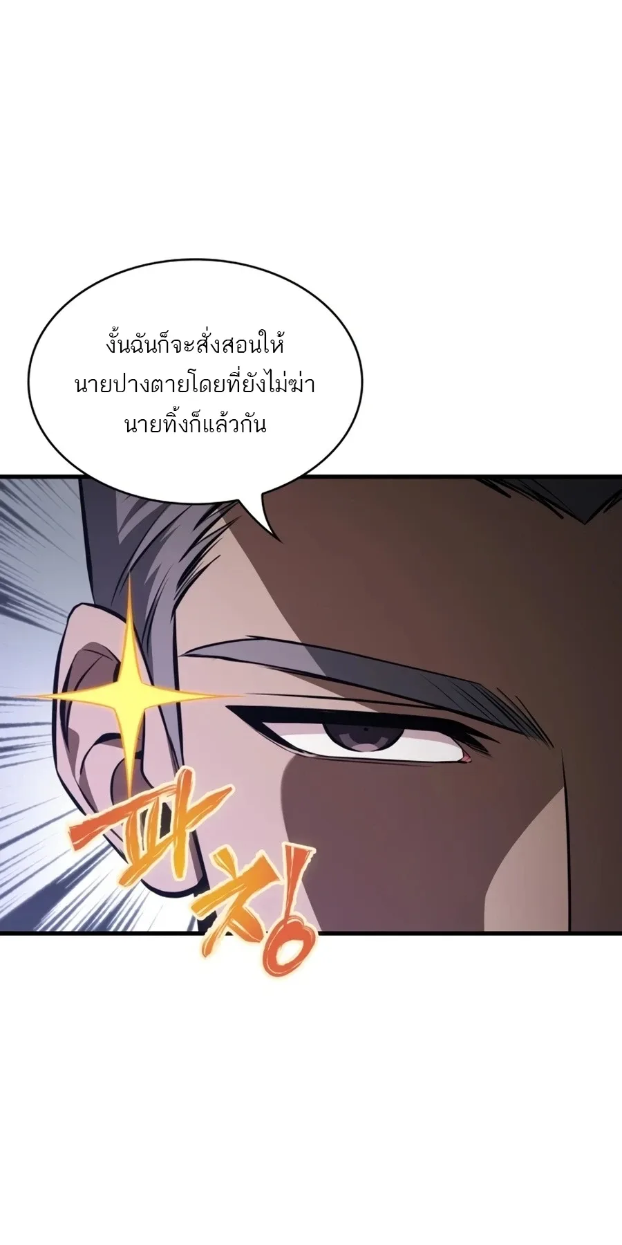Pick Me Up, Infinite Gacha ตอนที่ 201 หน้า 20