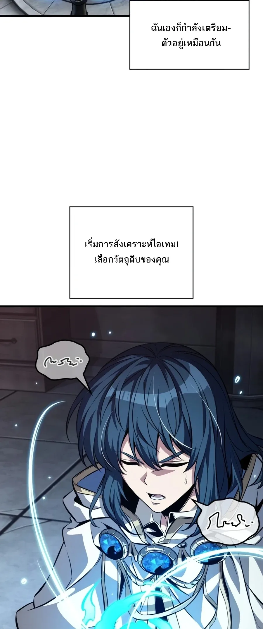 Pick Me Up, Infinite Gacha ตอนที่ 201 หน้า 46