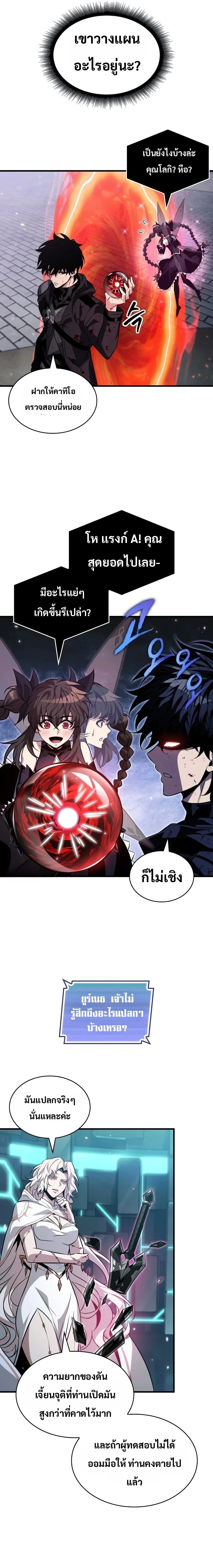 Pick Me Up, Infinite Gacha ตอนที่ 203 หน้า 11