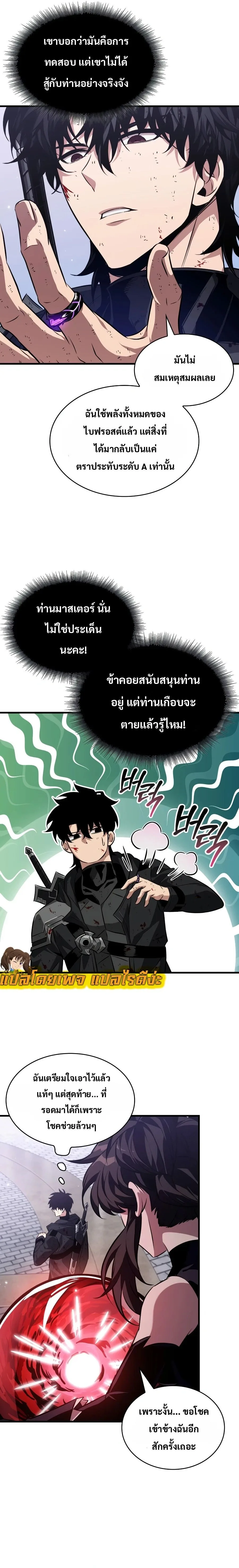 Pick Me Up, Infinite Gacha ตอนที่ 203 หน้า 12