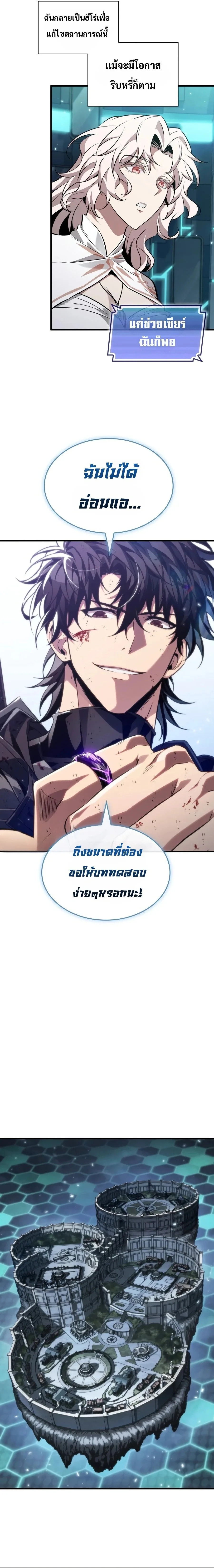 Pick Me Up, Infinite Gacha ตอนที่ 203 หน้า 13