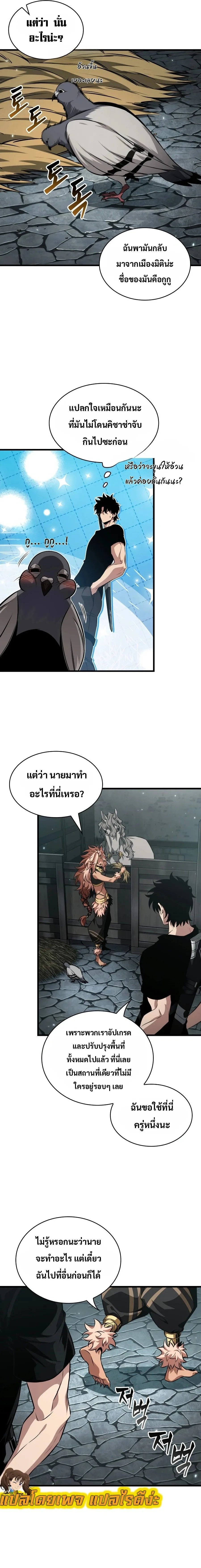 Pick Me Up, Infinite Gacha ตอนที่ 203 หน้า 17