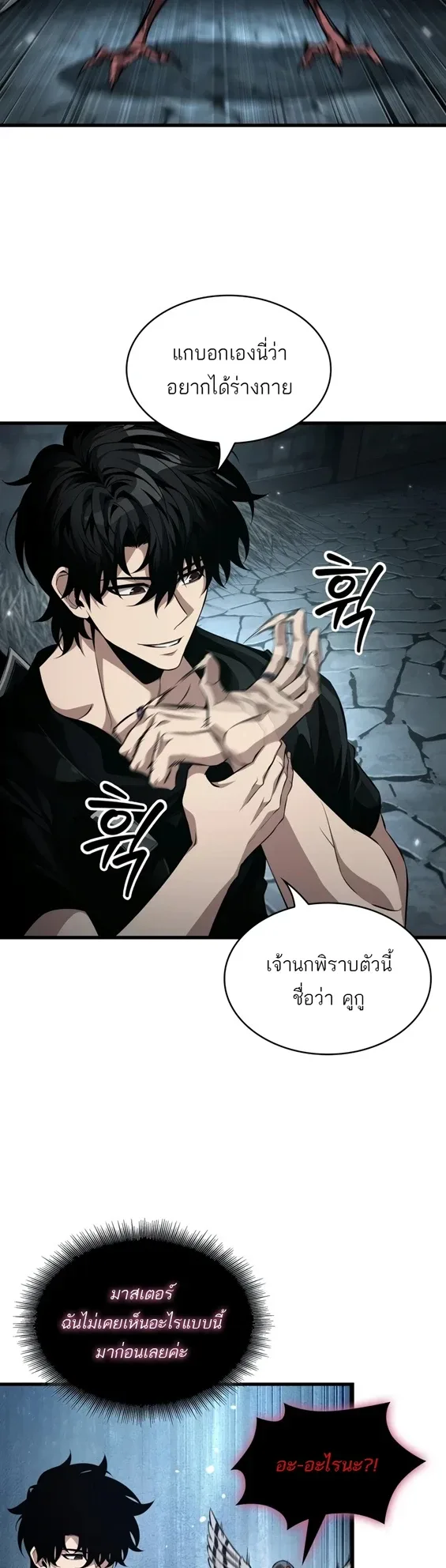 Pick Me Up, Infinite Gacha ตอนที่ 204 หน้า 14