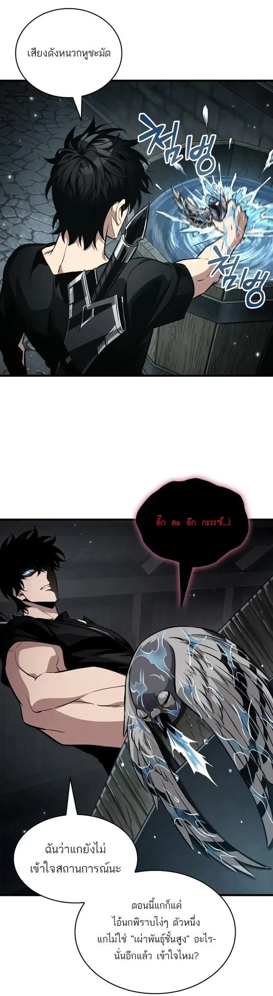 Pick Me Up, Infinite Gacha ตอนที่ 204 หน้า 18