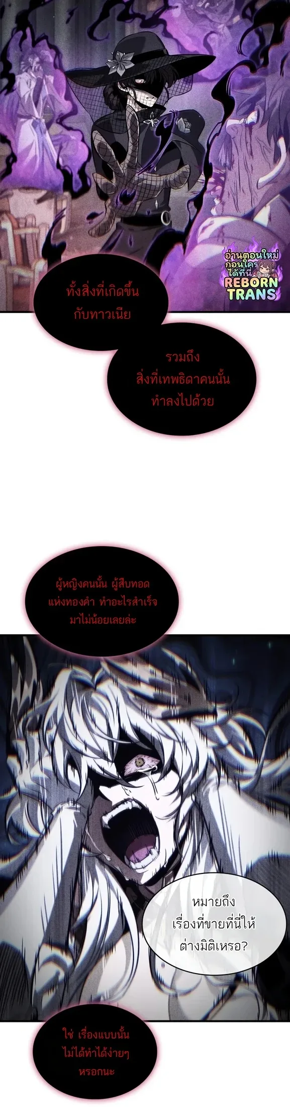 Pick Me Up, Infinite Gacha ตอนที่ 204 หน้า 28