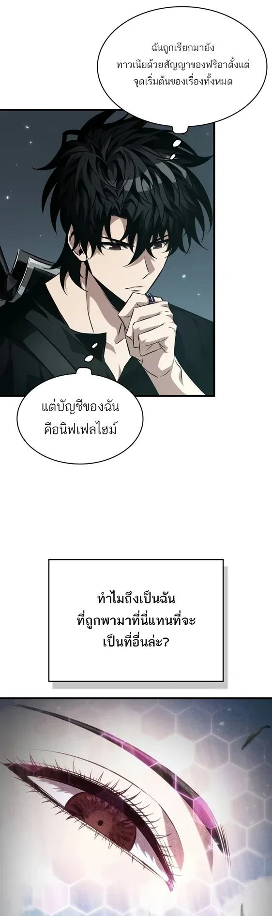 Pick Me Up, Infinite Gacha ตอนที่ 204 หน้า 30