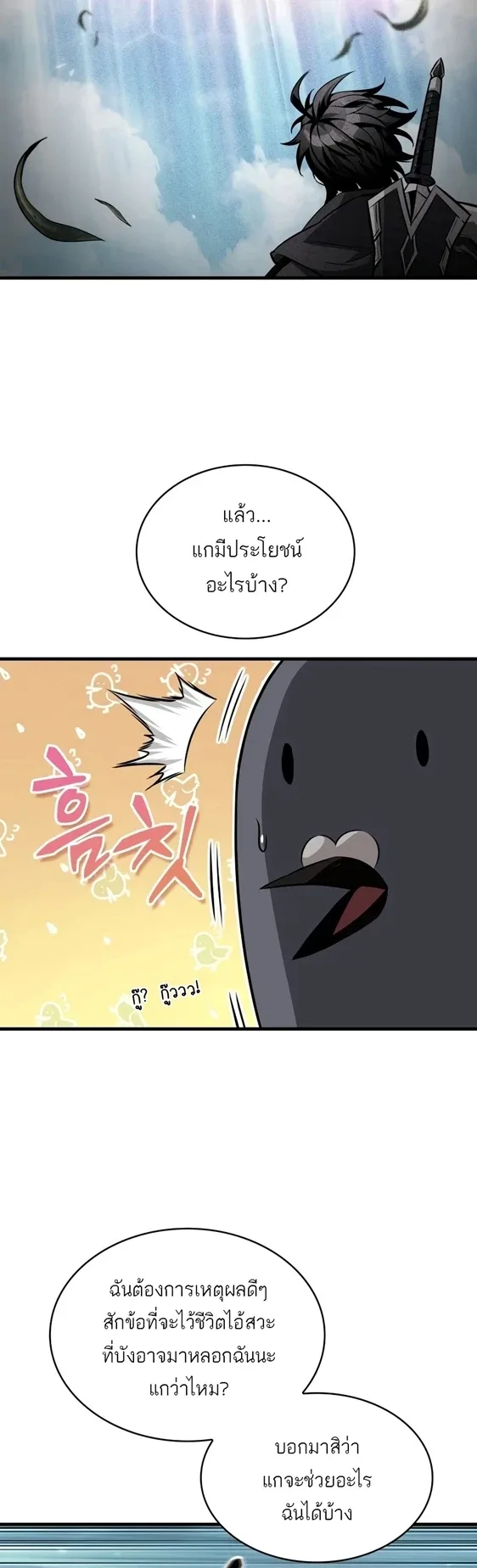 Pick Me Up, Infinite Gacha ตอนที่ 204 หน้า 31