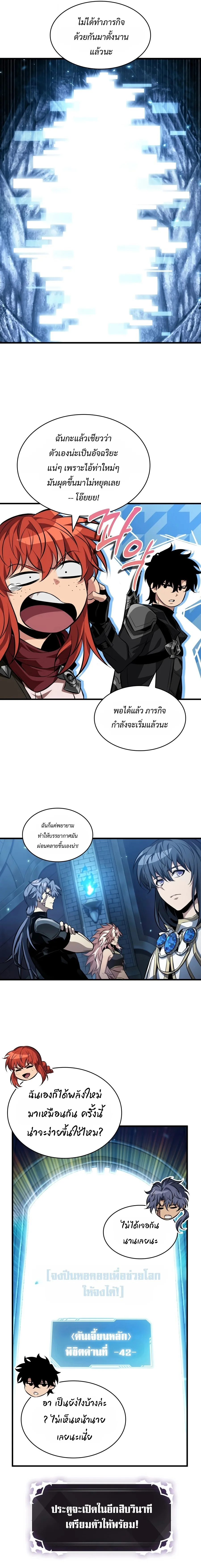 Pick Me Up, Infinite Gacha ตอนที่ 205 หน้า 18