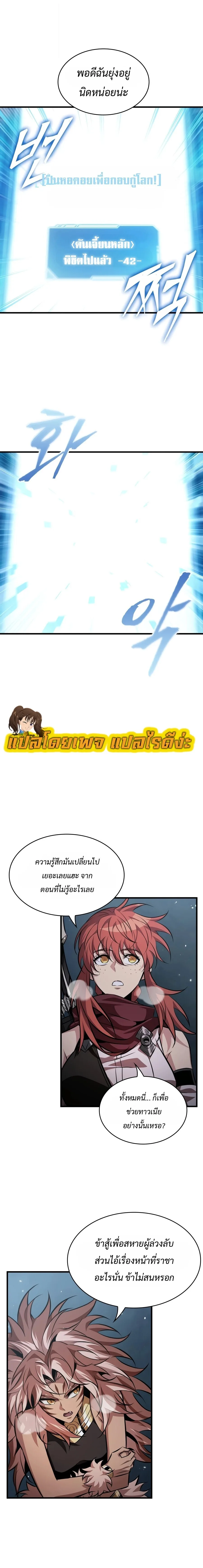 Pick Me Up, Infinite Gacha ตอนที่ 205 หน้า 19