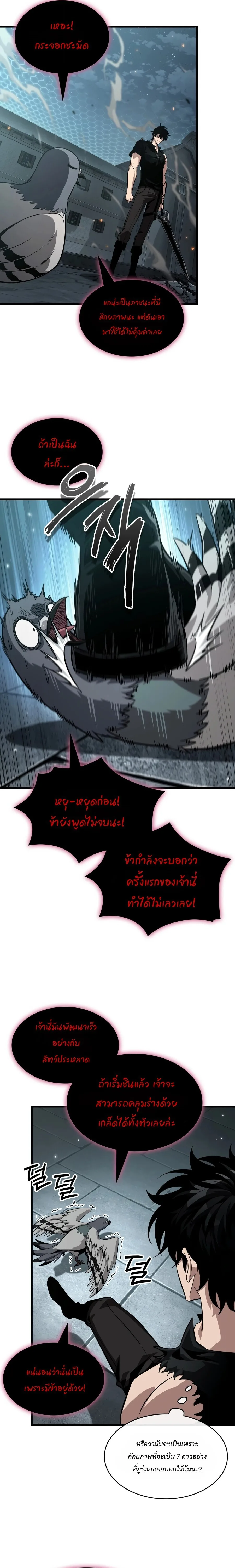 Pick Me Up, Infinite Gacha ตอนที่ 205 หน้า 5