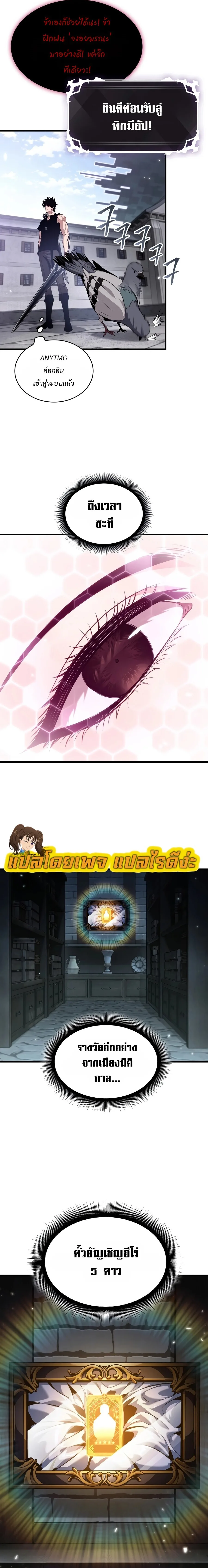Pick Me Up, Infinite Gacha ตอนที่ 205 หน้า 6