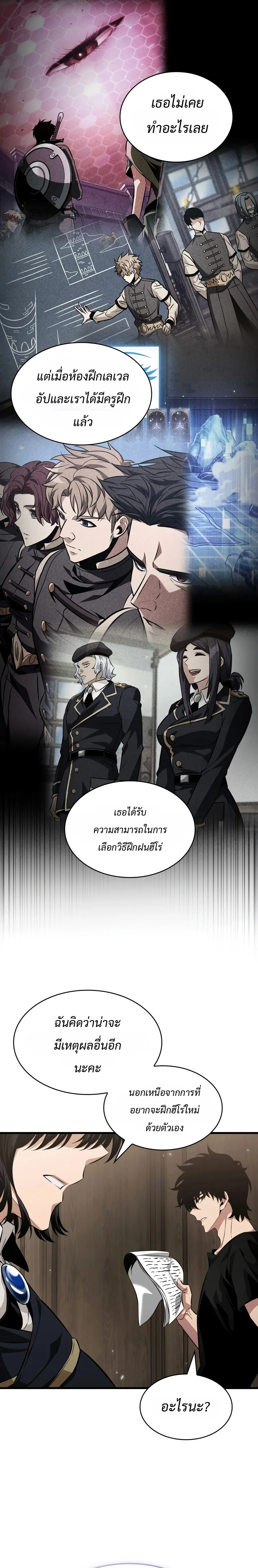 Pick Me Up, Infinite Gacha ตอนที่ 205 หน้า 9