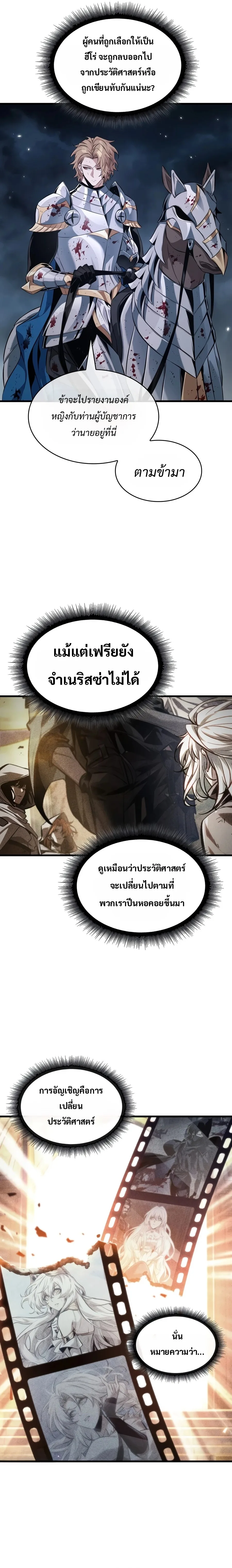 Pick Me Up, Infinite Gacha ตอนที่ 206 หน้า 14