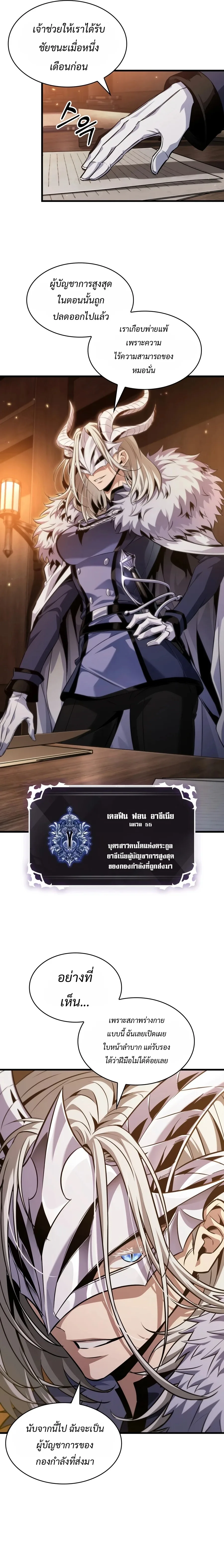Pick Me Up, Infinite Gacha ตอนที่ 206 หน้า 18