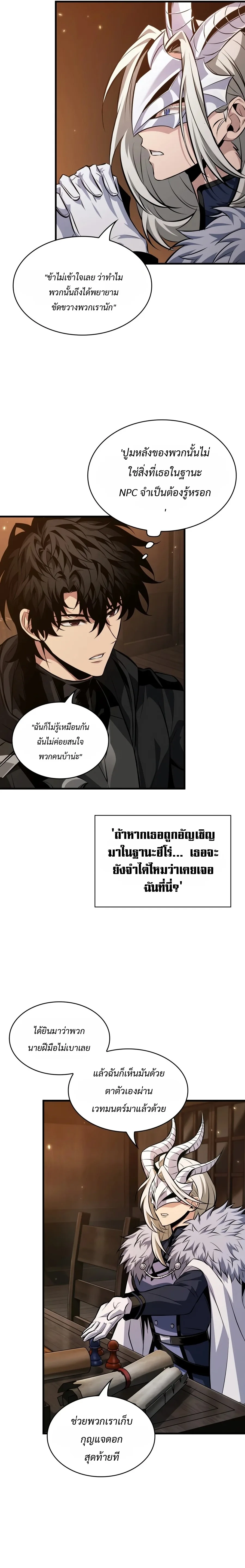 Pick Me Up, Infinite Gacha ตอนที่ 206 หน้า 24
