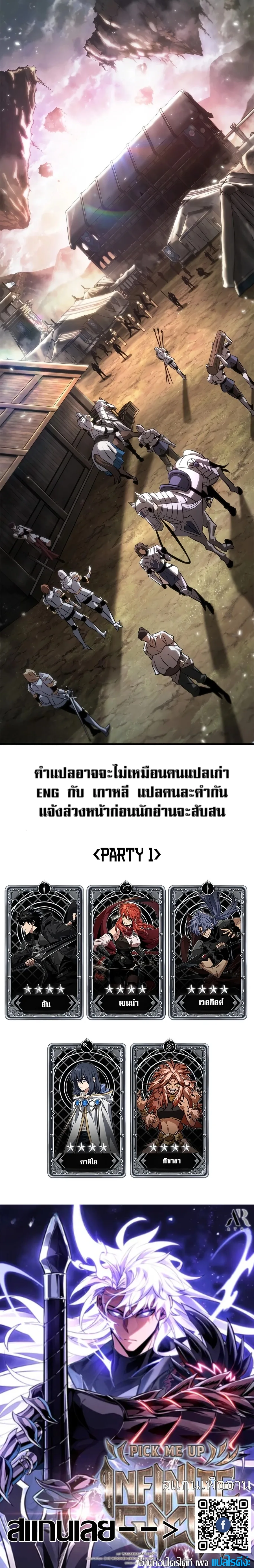 Pick Me Up, Infinite Gacha ตอนที่ 206 หน้า 27