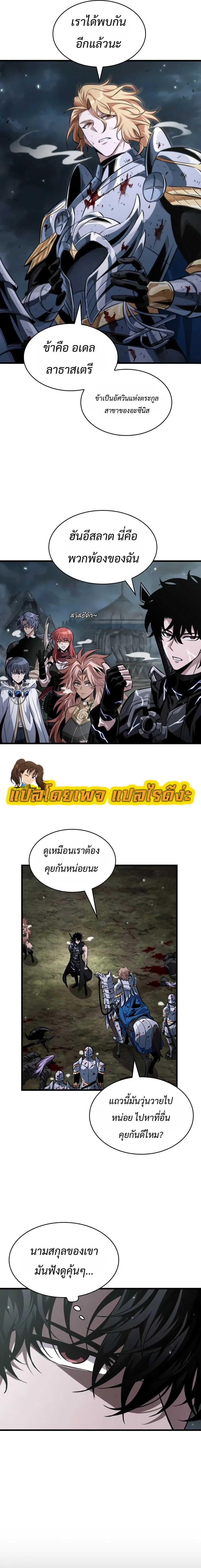Pick Me Up, Infinite Gacha ตอนที่ 206 หน้า 7