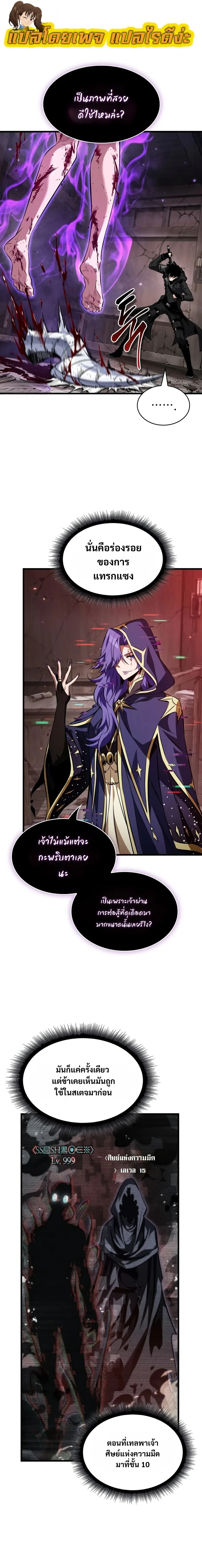 Pick Me Up, Infinite Gacha ตอนที่ 208 หน้า 16