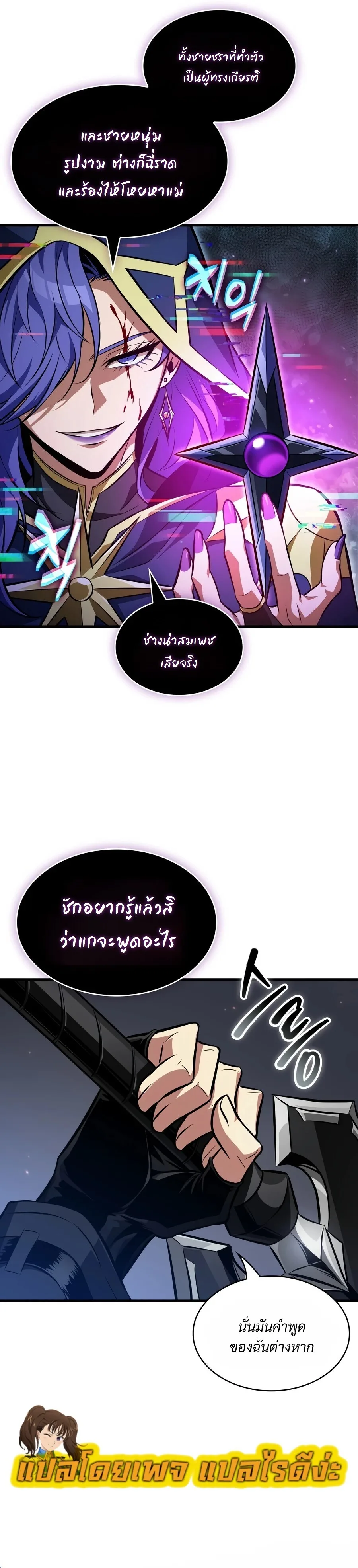 Pick Me Up, Infinite Gacha ตอนที่ 208 หน้า 20