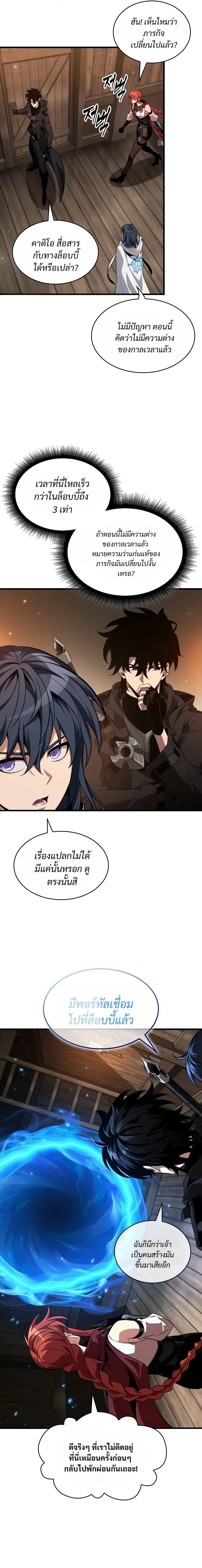 Pick Me Up, Infinite Gacha ตอนที่ 208 หน้า 3