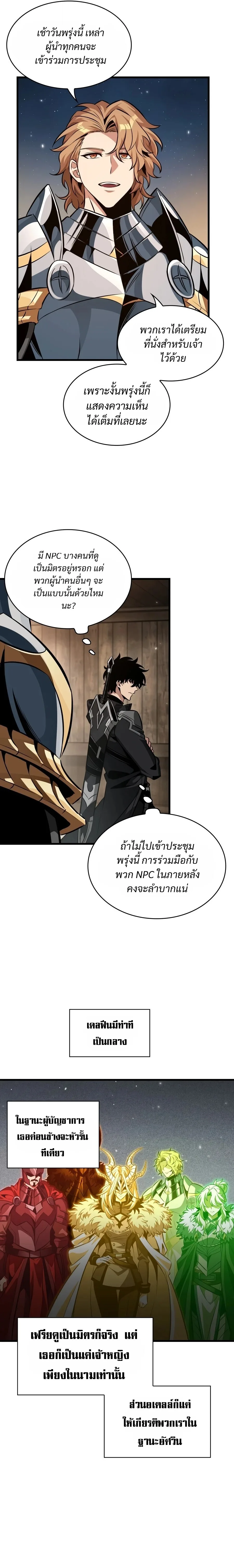 Pick Me Up, Infinite Gacha ตอนที่ 208 หน้า 7