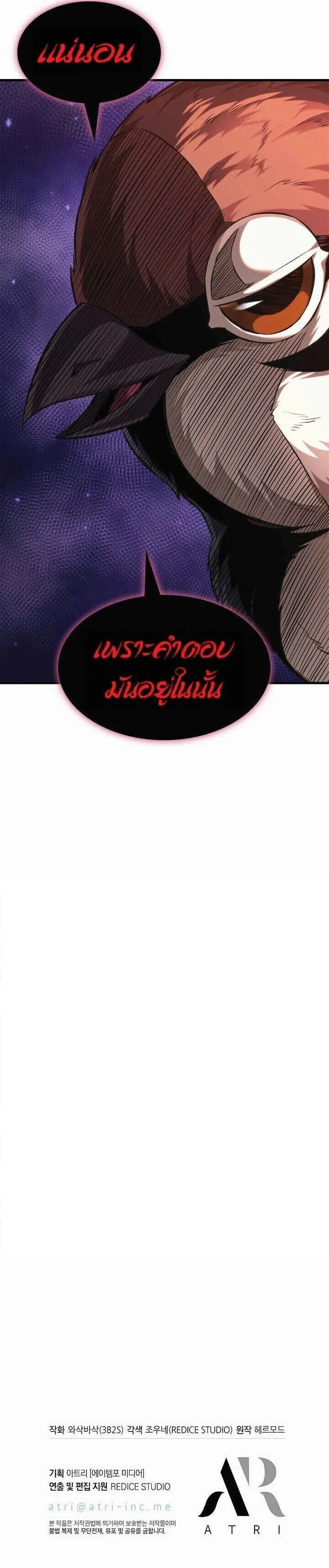Pick Me Up, Infinite Gacha ตอนที่ 213 หน้า 14