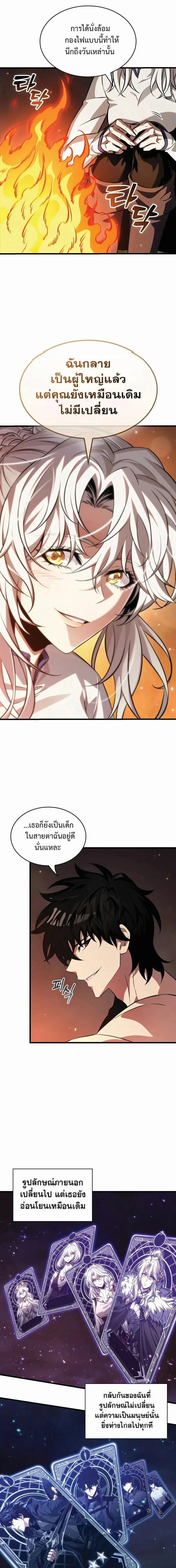 Pick Me Up, Infinite Gacha ตอนที่ 214 หน้า 16